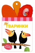 Мої тваринки