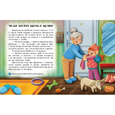 Зимові дива. Читання з наліпками