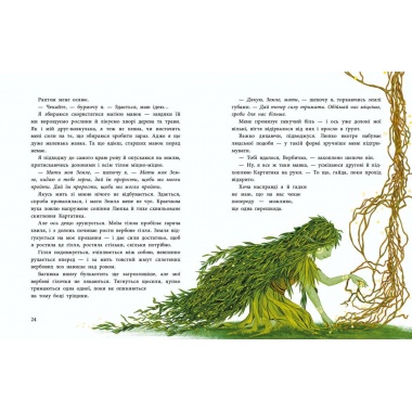 Мавка Вербичка й песиголовці