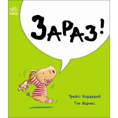 Маленький носоріг Арчі. Зараз!