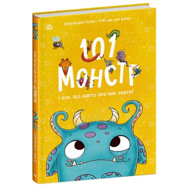 101 монстр і все, що варто про них знати!