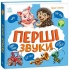 Перші звуки