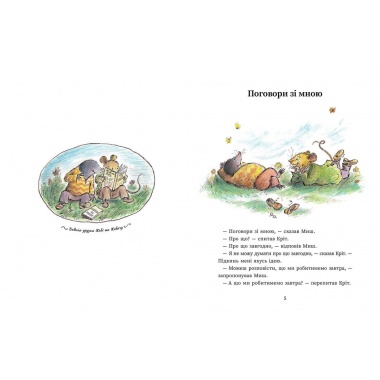 Миш і Кріт