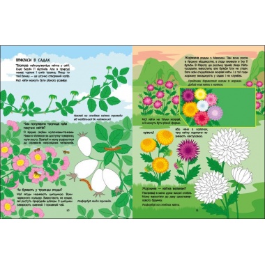 Рожева книжка про квіти