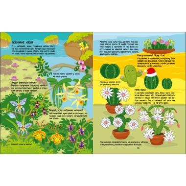 Рожева книжка про квіти