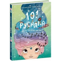 101 русалка і все, що варто про них знати!