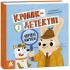 Кролик-детектив і чарівні нитки