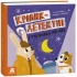 Кролик-детектив і таємниця Місяця