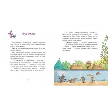 Пакунок із дзьобом