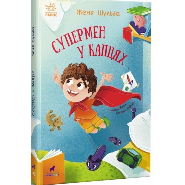 Супермен у капцях