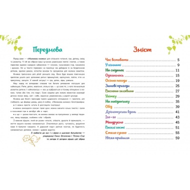 Малюкова книжка
