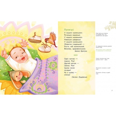 Малюкова книжка