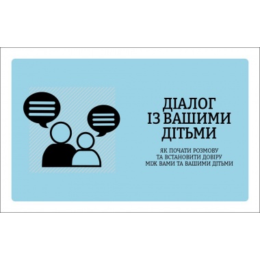 УВАГА БАТЬКАМ! Як захистити дітей в онлайн-просторі
