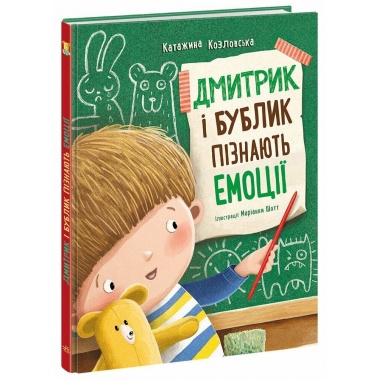 Дмитрик і Бублик пізнають емоції