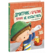 Дмитрик і Бублик точно не нудьгують