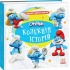 Смурфи. Колекція історій. Жодного дня без пригод