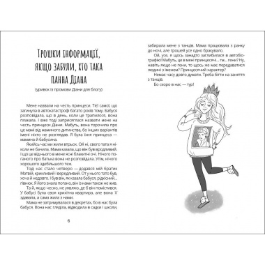 Панна Діана