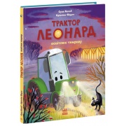 Трактор Леонард освітлює темряву