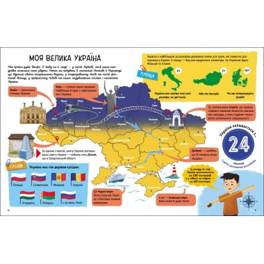 Розкажу тобі про Україну