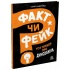 Факт чи фейк? Уся правда про динозаврів