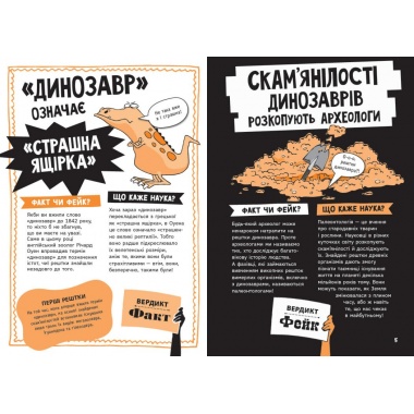 Факт чи фейк? Уся правда про динозаврів