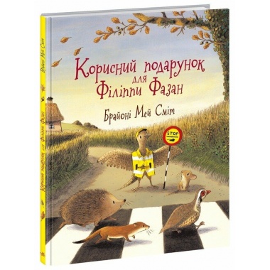 Корисний подарунок для Філіппи Фазан