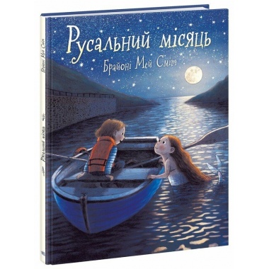 Русальний місяць