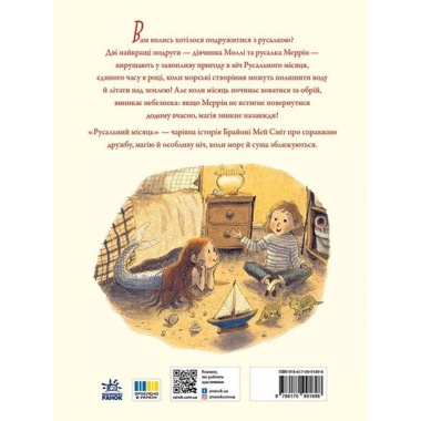 Русальний місяць