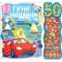 Гучні машини