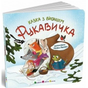 Рукавичка