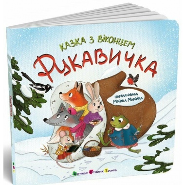 Рукавичка