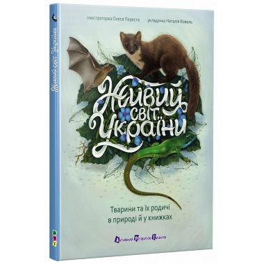 Живий світ України