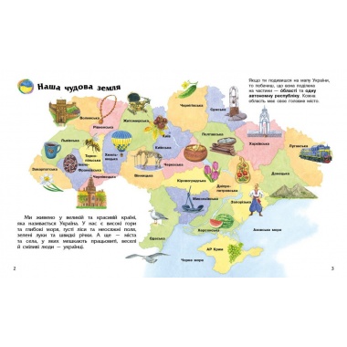 Енциклопедія дошкільника. Україна
