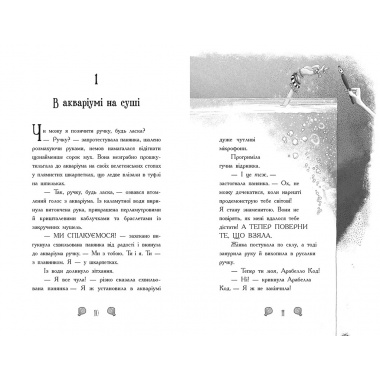 Русалки-поганки. Таємниця глибин. Книга 1
