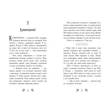 Русалки-поганки. Таємниця глибин. Книга 1