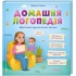Домашня логопедія