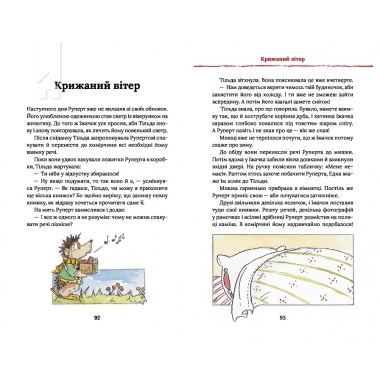 Тільда Яблучне Зернятко. Чудові історії із Шипшинового провулка (кн. 1)