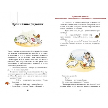 Тільда Яблучне Зернятко (кн. 3). Чудовий рік у Шипшиновому провулку