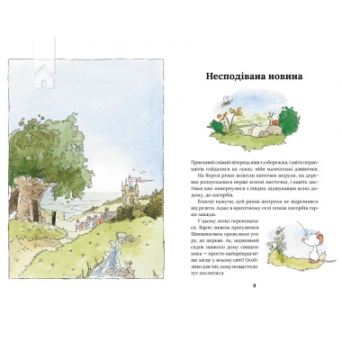 Тільда Яблучне Зернятко (кн. 4). Великий переполох у Шипшиновому провулку