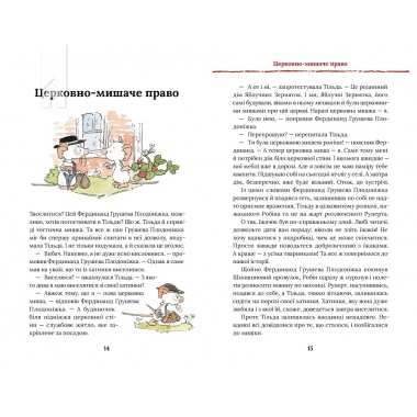 Тільда Яблучне Зернятко (кн. 4). Великий переполох у Шипшиновому провулку