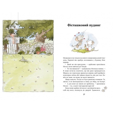 Тільда Яблучне Зернятко (кн. 4). Великий переполох у Шипшиновому провулку