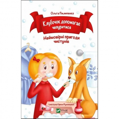 Клубочок мчить на допомогу