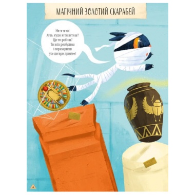 Магічний музей: Стародавній Єгипет