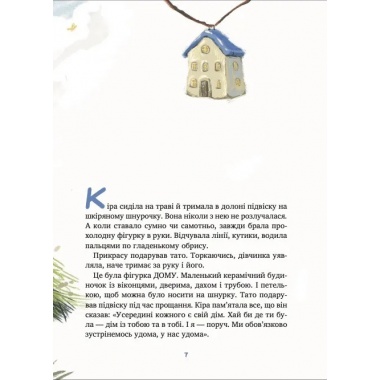 Дім всередині