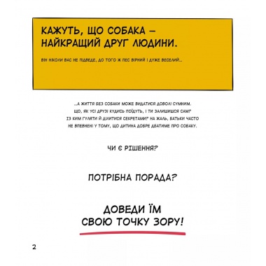 Собаки чудові, але...Собаки чудові, але...