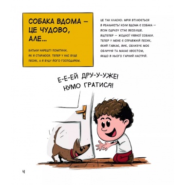 Собаки чудові, але...Собаки чудові, але...