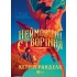 Неймовірні створіння (Неймовірні створіння #1)