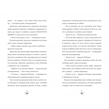 Бетані та чудовисько