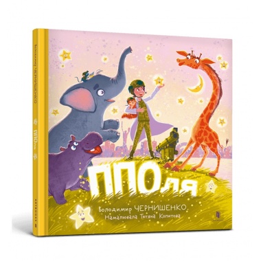 ППОля