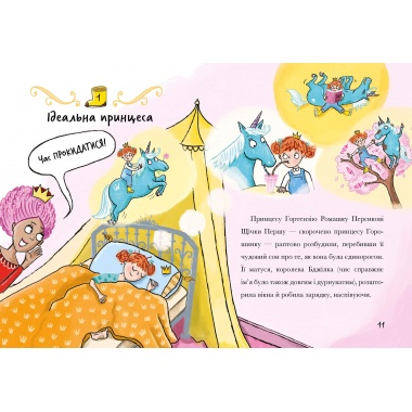 Свиноріжко! Порося-єдиноріг. Єдинорозька плутанина